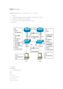 VRRP網(wǎng)關(guān)備份