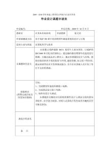 基于瑞萨H8单片机的模型车测速系统的设计与实现-朱建林