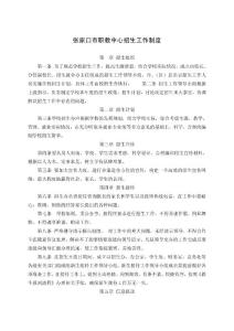 張家口市職教中心招生工作制度