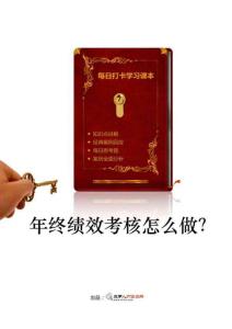 年終績效考核怎么做