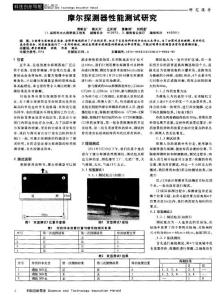 摩爾探測器性能測試研究