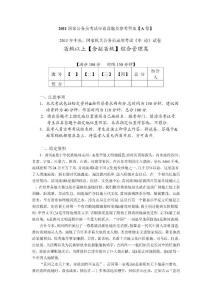 2011，國(guó)家公務(wù)員，2011國(guó)家公務(wù)員考試，申論真題及參考答案(A卷)，考試，申論，真題及參考答案(A卷)