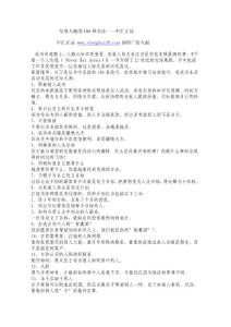 培养人脉的106种方—中汇正品