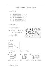 青岛版二年级数学下册第六单元测试题3