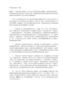 家電連鎖企業六大痛