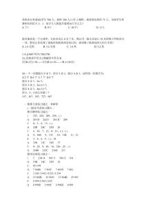 數(shù)量關(guān)系