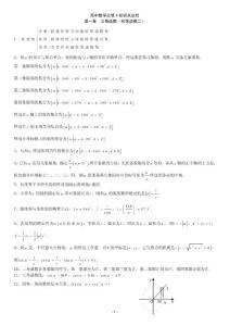 人教版高中数学必修4三角函数知识点