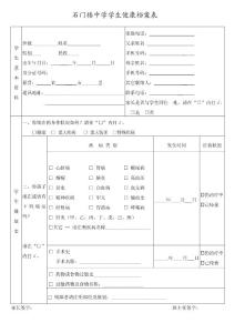 学生健康档案表