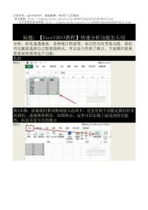 【Excel2013教程】快速分析功能怎么用