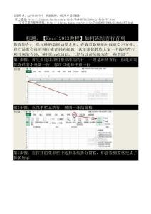 【Excel2013教程】如何冻结首行首列