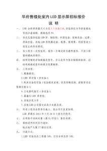 華府售樓處LED全彩屏招標報價說明