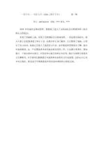 2011年天職國際會計師事務(wù)所實習(xí)日記和報告