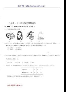 八年级上期末数学模拟试卷