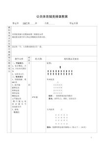 健美操教案6