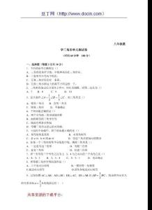 八年级数学三角形单元测试卷