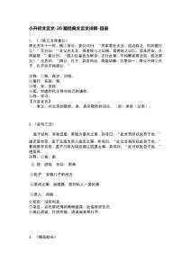 小升初文言文背诵