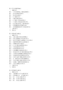 第一章半导体器件基础1-一-例题101-例11半导体材料硅锗的温度-