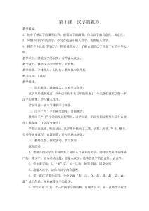福建教育出版信息技術四年級上冊教案