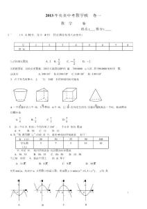 2013央美中考数学模拟题一