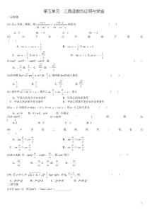 高中数学三角函数的证明与求值练习题及答案