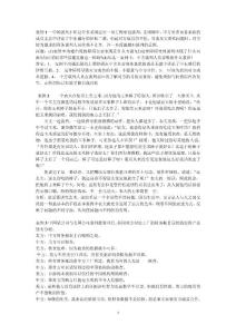 国际商务谈判准备