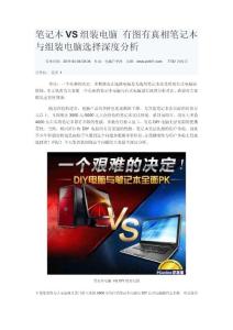 笔记本VS组装电脑 有图有真相笔记本与组装电脑选择深度分析