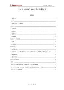 九洲戶戶通安裝調(diào)試簡要教程