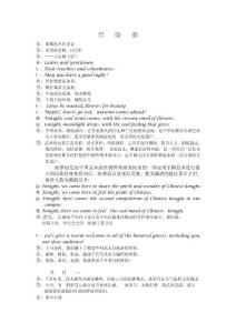 第二屆校園武林風(fēng)主持稿（雙語）