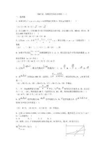 2007數(shù)學(xué)競賽綜合一