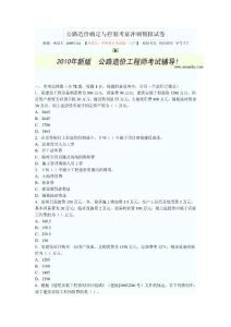 公路造價確定與控制模擬試卷