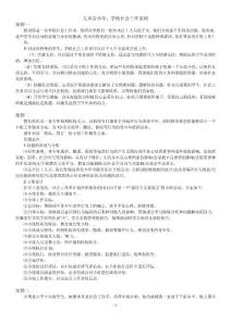兒童青少年學(xué)校社會(huì)工作案例