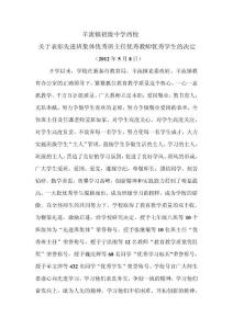期中考试表彰决定