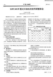 LBT24135篦式冷却机的使用调整体会