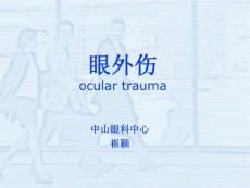 眼外伤与眶肿瘤--崔颖