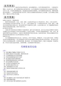 高中生物实验专题