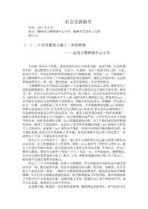 三下鄉社會實踐報告