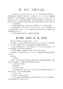 新課標(biāo)人教版小學(xué)三年級下冊數(shù)學(xué)教案及教學(xué)反思