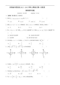 河南省中原名校2013屆高三第一次聯考（數學理）