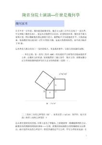 大師講幾何（第一講）