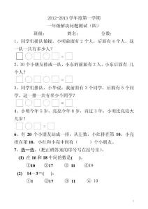 2012一年级数学上册解决问题专项训练4