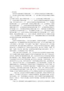 小学数学解决问题的整理与分析