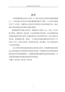 我國碳金融存在的問題及對(duì)策研究