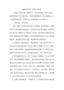 2011學年第二學期工作總結14