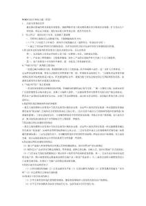 WTO規(guī)則題庫練習(xí)題(簡答)