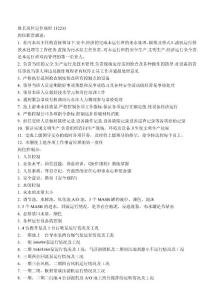 班長崗位定位規程