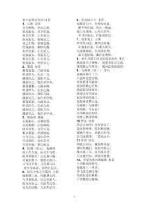 初中必背古诗词34首