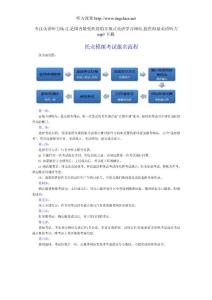 托业新生必看：模拟考试报名流程