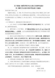 關(guān)于填報高等學(xué)校畢業(yè)生轉(zhuǎn)正定級審批表