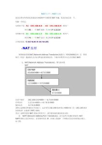 NAT原理與NAT穿越