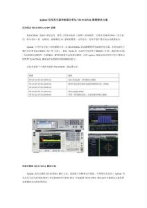 Agilent信号发生器和频谱分析仪TD